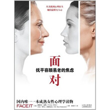 面对：抚平容颜易老的焦虑