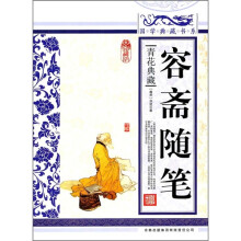 青花典藏:容斋随笔(珍藏版)