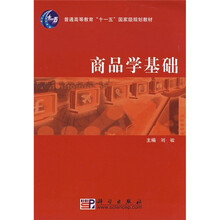 商品学基础