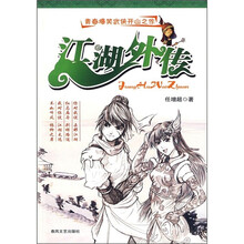 江湖外传