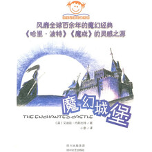 学生必读名著书架:魔幻城堡