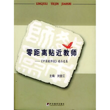 零距离贴近教师