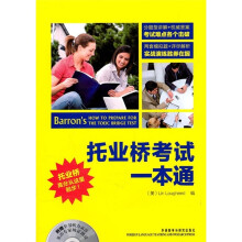 托业桥考试一本通（附光盘）