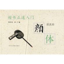 颜体