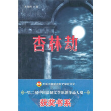 杏林劫