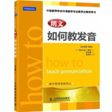 中国教育学会外语教学委员会推荐用书：朗文如何教发音