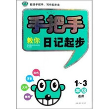 手把手教你日记起步-1-3年级适用