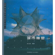 城市雕塑（上）