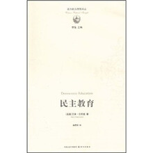 民主教育