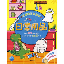 反复擦写学画画：日常用品