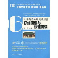 大学英语六级阅读点津仔细阅读与快速阅读