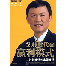 2.0时代的赢利模式:从过剩经济到丰饶经济