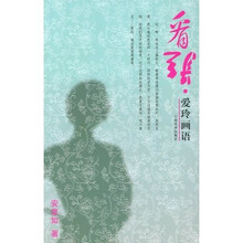 看张：爱玲画语