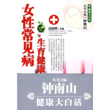 女性常见病与生育健康