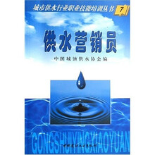 供水营销员