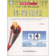 邮票百科科普馆:体育竞技