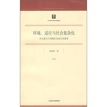 环境、适应与社会复杂化:环太湖与宁绍地区史前文化演变