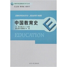 中国教育史