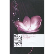 努力幸福