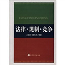 法律·法规·竞争