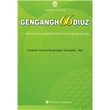 健康66条：中国公民健康素养读本（壮文）