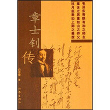 章士钊传