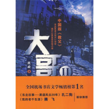 大哥2