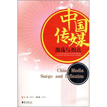 中国传媒：激荡与拐点