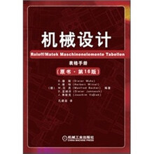 机械设计（原书·第16版）