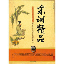 宋词精品
