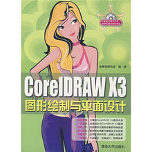 CoreIDRAW X3图形绘制与平面设计(附光盘1张)