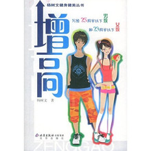 增高：写给25岁以下的男孩和23岁以下的女孩