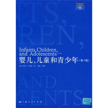 心理学核心课程教材系列：婴儿儿童和青少年（第5版）