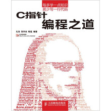 C指针编程之道