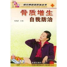 骨质增生自我防治