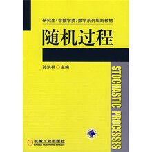 随机过程