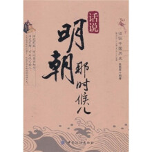 话说明朝那时候儿