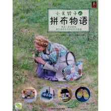 小关铃子的拼布物语