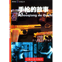 手枪的故事