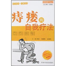 痔瘘的自我疗法