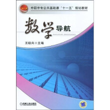 数学导航