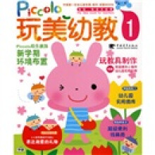 玩美幼教1?新学期环境布置?玩教具制作