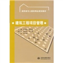 建筑工程项目管理