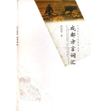 成都方言词汇