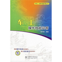 车工操作技能问答