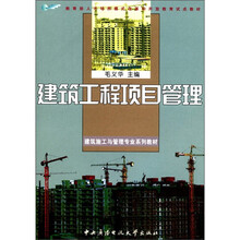 建筑工程项目管理