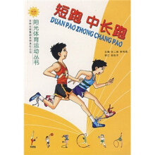 短跑 中长跑