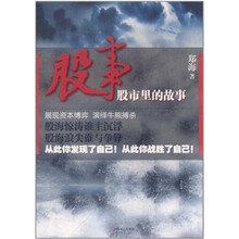 股事：股市里的故事