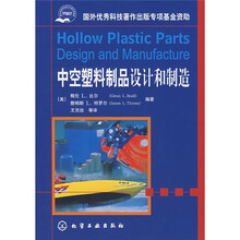 中空塑料制品设计和制造