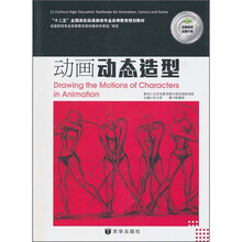 动画动态造型基础(附《动态造型实训》1本)